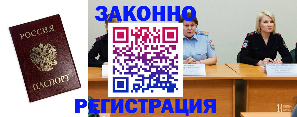 прописка законно в Протвино