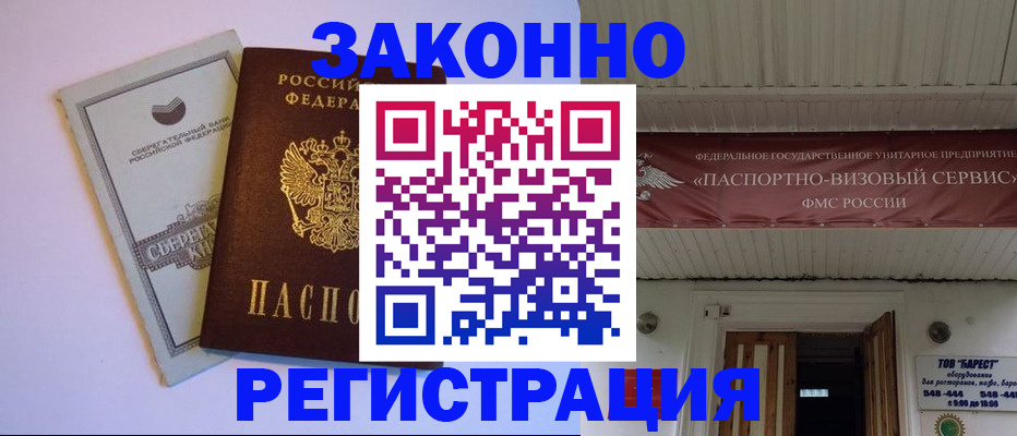прописка штамп в Протвино